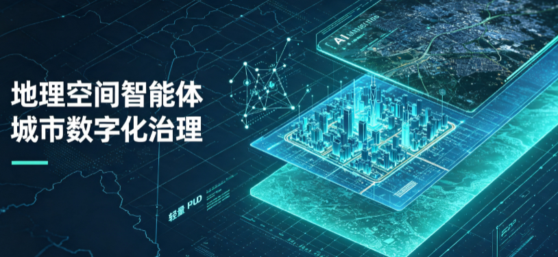 河北区地理 AI 智能体 Geo 优化落地城市全域治理，多维空间驱动精细化管理