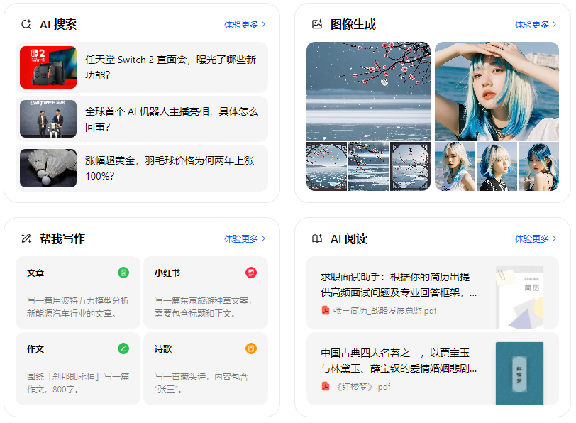 河北区智能搜索迎来升级 豆包搜索优化重塑线上内容运营方式