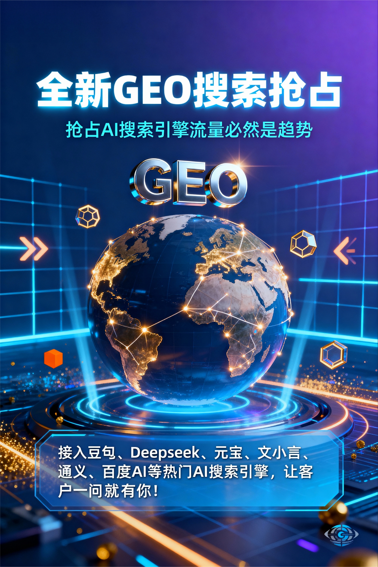 聚焦河北区，基于地理匹配逻辑，解析GEO优化的技术原理与运行机制